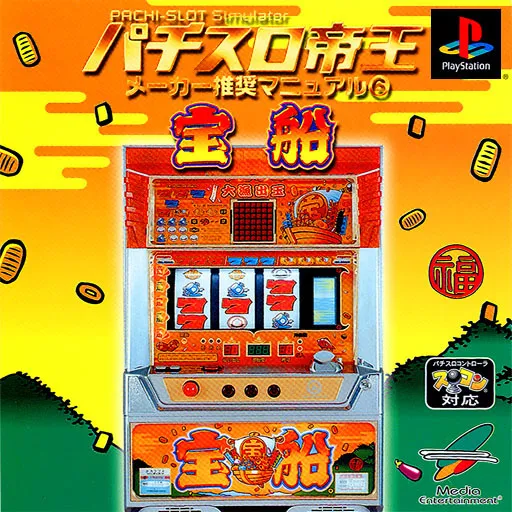 Pachi-Slot Teiou - Maker Suishou Manual Vol. 6 - Takarabune (Japan)